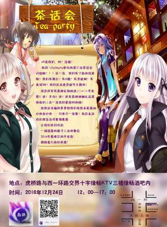 2016汉中Eleftheria圣诞节茶话会