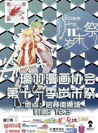 第十一季璃羽岁末展