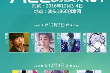 舞台活动时间表