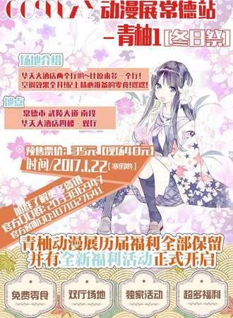 青柚动漫展常德站