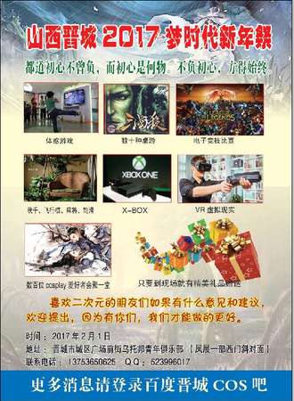 山西晋城2017梦时代新年展