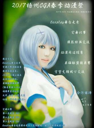 梧州CGA春季动漫展