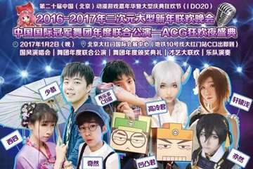 首届帝都最大规模夜间二次元大聚会 ！