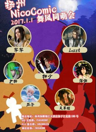 2017扬州NC舞风同萌会