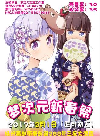 梦次元新春展 高邮站[延期待定]
