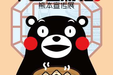 KUMAMON的中国巡游记•熊本宣传展上海站惊喜亮相！