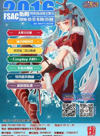 衡阳四展漫动漫宅聚会【延期】