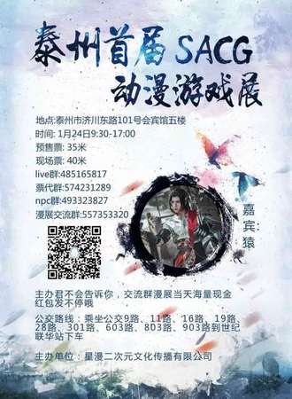 泰州SACG01动漫游戏展