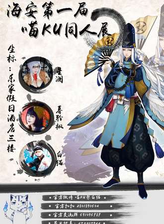 海安喵KU同人展01