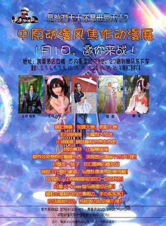 焦作中原动漫风动漫展