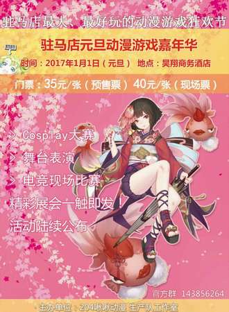 驻马店元旦动漫游戏嘉年华
