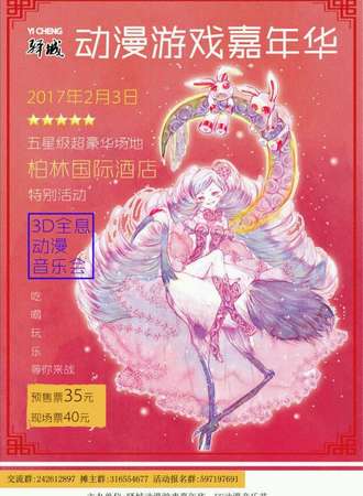 驿城动漫游戏嘉年华01