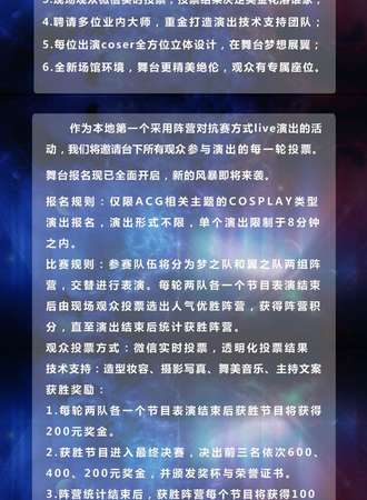 黄石COSPLAY年度盛典第一季 · 梦想展翼