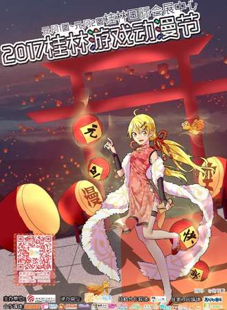 2017桂林游戏动漫节