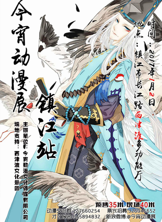 今宵动漫展---镇江站 03