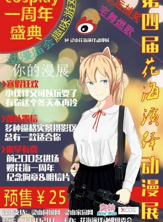 灵山花海演绎动漫展04