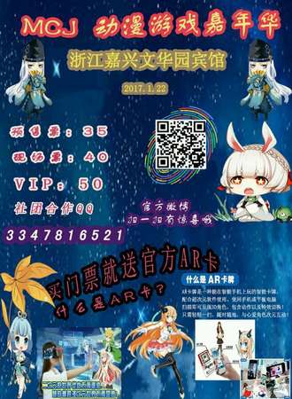 MCJ动漫游戏嘉年华—嘉兴站（延期待定）