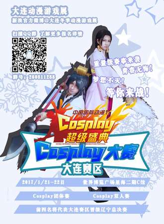 2017大连国际动漫节