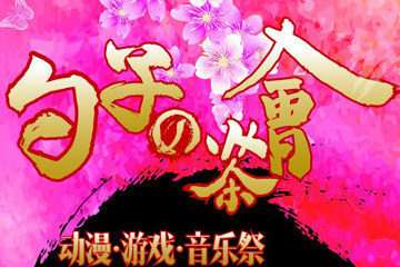 三宣