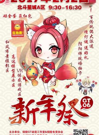 铜陵GT06新年展动漫展