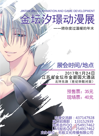 江苏省金坛市汐璟动漫游戏展07