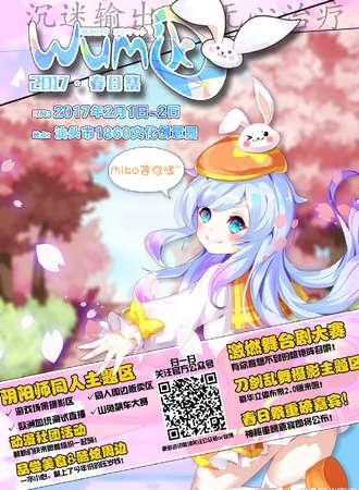 wumiko春日展
