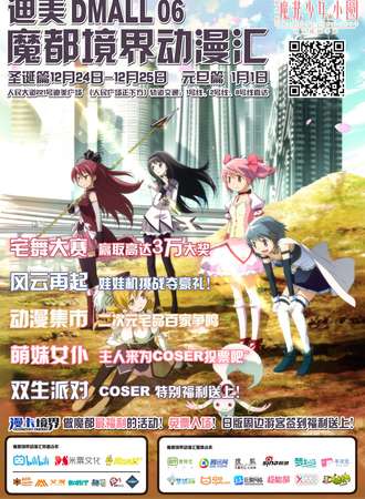 魔都境界动漫汇07—元旦篇