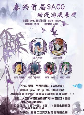泰兴首届SACG动漫游戏展