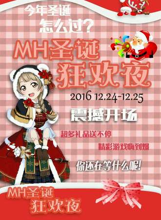 2016吉安MH圣诞狂欢夜