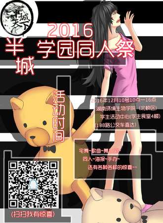 2016衡阳半城天下学园同人展