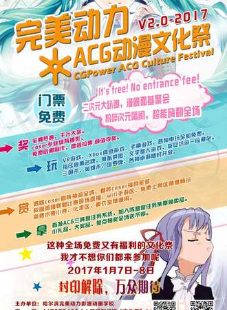 哈尔滨完美动力ACG动漫文化展