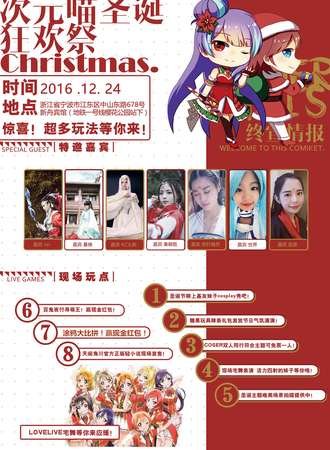 第一届次元喵圣诞狂欢展