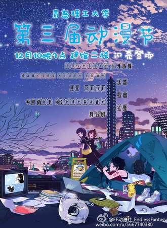 青岛理工大学第三届动漫节