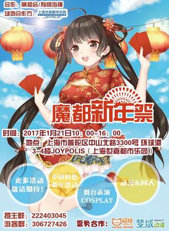 魔都新年展1.0