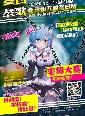 新疆第五届冬日展