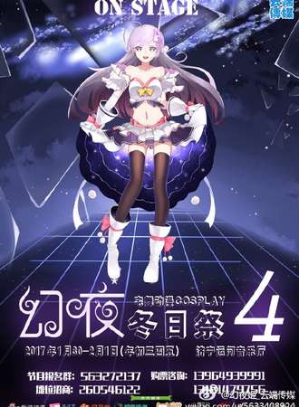 幻夜冬日展04