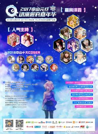 2017中山元旦动漫游戏嘉年华
