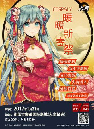 天御cospaly暖暖新春展