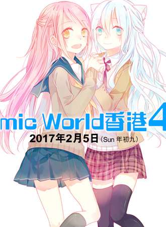comic world 43