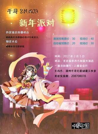 龙岩千寻N.K03新年派对