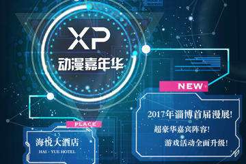 喵特漫展副本扫码活动用户须知