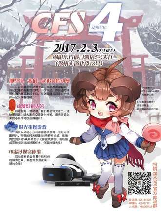 绵阳CFS04