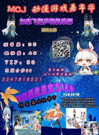 MCJ动漫游戏嘉年华——如东站