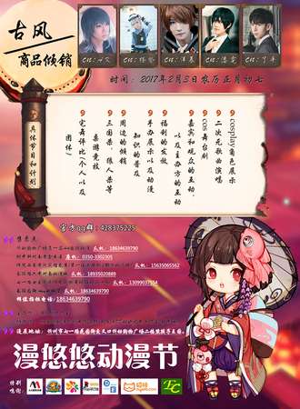 漫悠悠动漫节