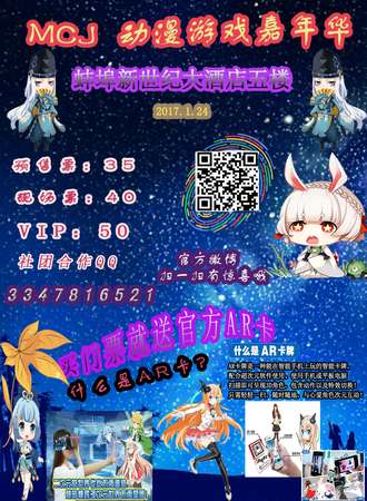 MCJ动漫游戏嘉年华——蚌埠