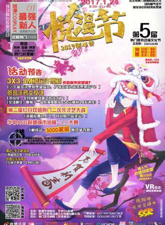 悦漫新年展05
