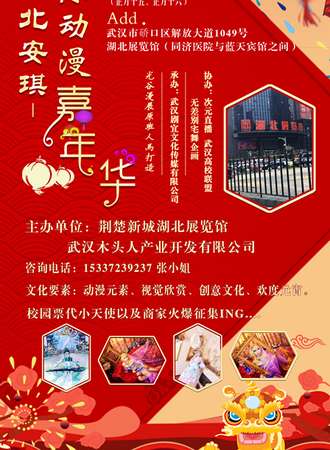 湖北安琪国际动漫游戏嘉年华