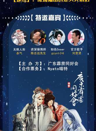 2017元旦深圳布袋戏Only