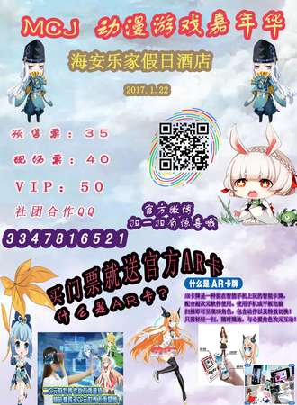 MCJ动漫游戏嘉年华——海安站