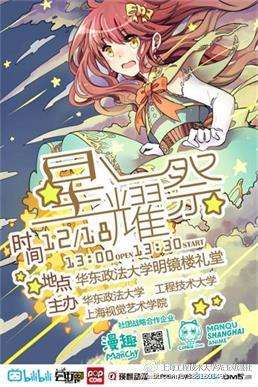 星耀展